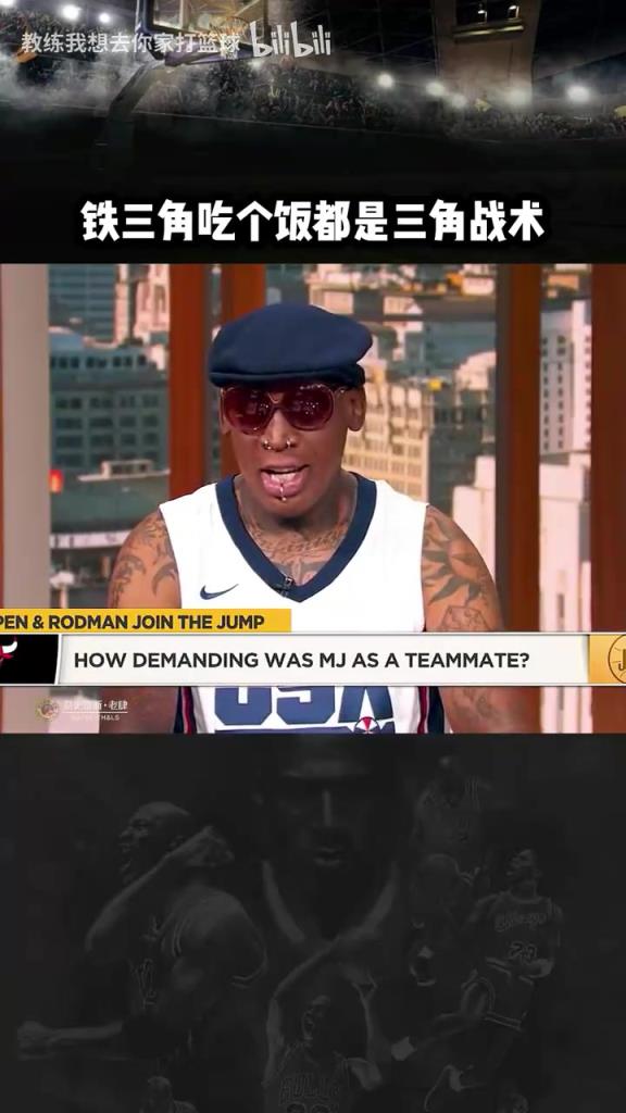 三人成行！羅德曼：公牛鐵三角吃飯都是三角戰(zhàn)術(shù)！