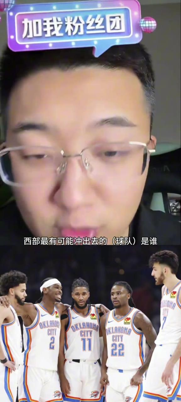 解說(shuō)老鄭：西部如果雷霆被淘汰了，最有可能殺出去的就是湖人