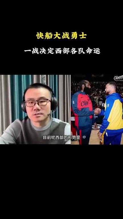 打臉了！徐靜雨此前：會(huì)有力量促成湖勇大戰(zhàn)，所以勇士能贏快船