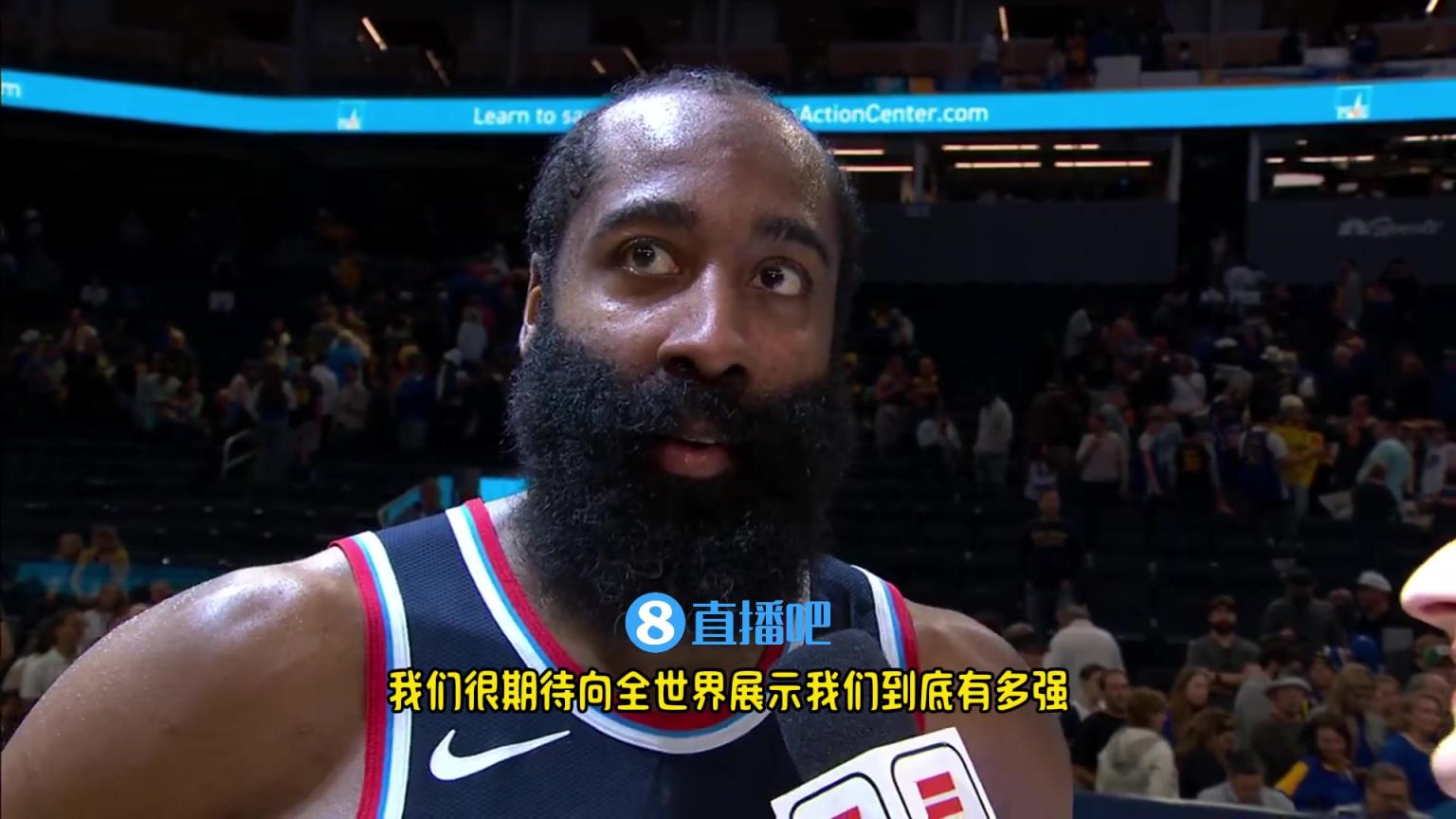 哈登：我們是一支出色的球隊(duì)，很期待向全世界展示我們到底有多強(qiáng)