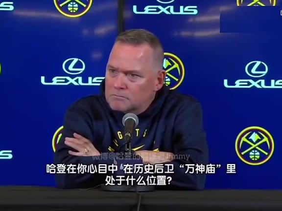 再次遇見掘金你已下課！馬龍曾經(jīng)贊揚(yáng)哈登：他是最偉大的得分后衛(wèi)之一